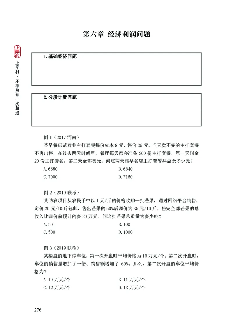 2025行测理论课讲义（司马老师）_2026考公资料_（28）上岸村合集（司马、章晓铭、王永恒、天晓、忠政、丁旭等）_2025合集_2司马合集_行测2025上岸村司马系统理论课