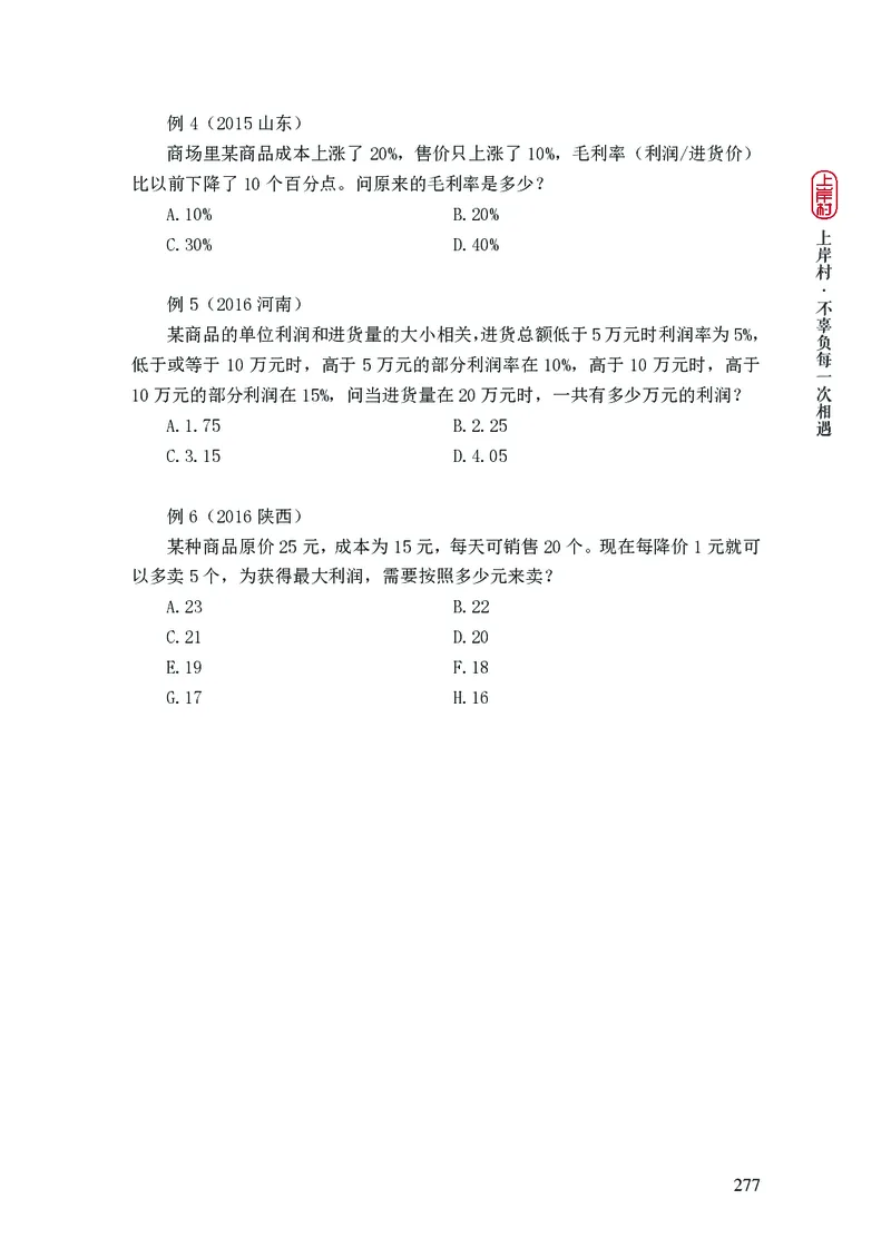 2025行测理论课讲义（司马老师）_2026考公资料_（28）上岸村合集（司马、章晓铭、王永恒、天晓、忠政、丁旭等）_2025合集_2司马合集_行测2025上岸村司马系统理论课