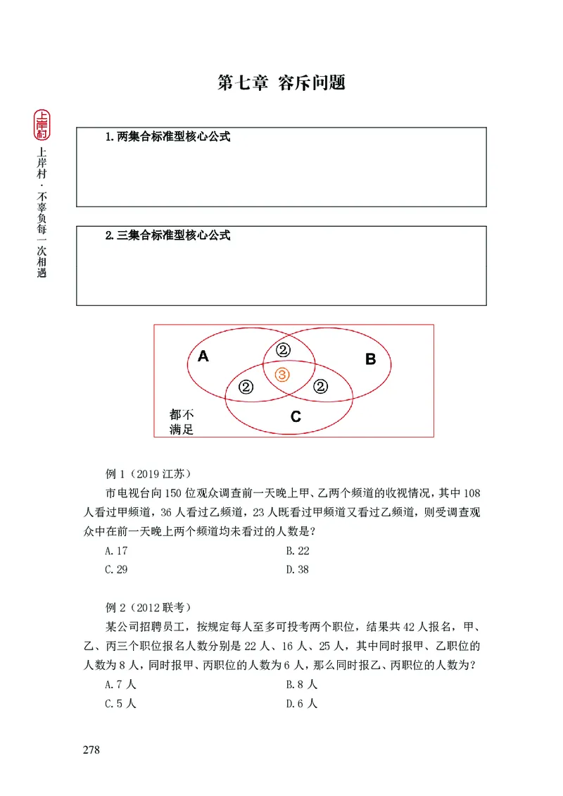 2025行测理论课讲义（司马老师）_2026考公资料_（28）上岸村合集（司马、章晓铭、王永恒、天晓、忠政、丁旭等）_2025合集_2司马合集_行测2025上岸村司马系统理论课