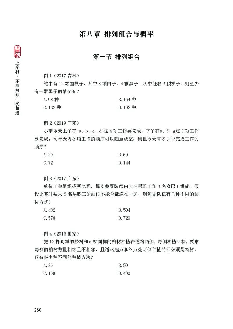 2025行测理论课讲义（司马老师）_2026考公资料_（28）上岸村合集（司马、章晓铭、王永恒、天晓、忠政、丁旭等）_2025合集_2司马合集_行测2025上岸村司马系统理论课