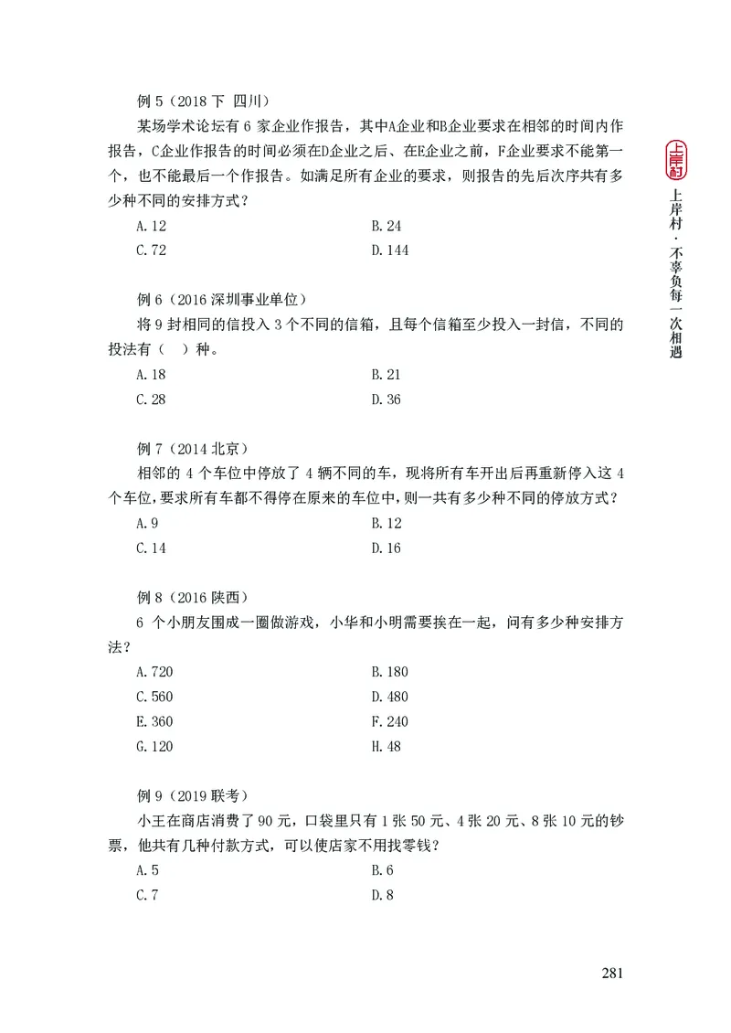 2025行测理论课讲义（司马老师）_2026考公资料_（28）上岸村合集（司马、章晓铭、王永恒、天晓、忠政、丁旭等）_2025合集_2司马合集_行测2025上岸村司马系统理论课