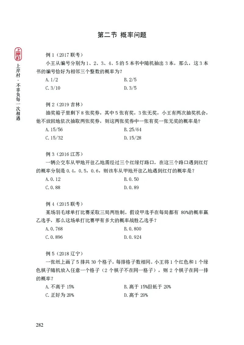 2025行测理论课讲义（司马老师）_2026考公资料_（28）上岸村合集（司马、章晓铭、王永恒、天晓、忠政、丁旭等）_2025合集_2司马合集_行测2025上岸村司马系统理论课