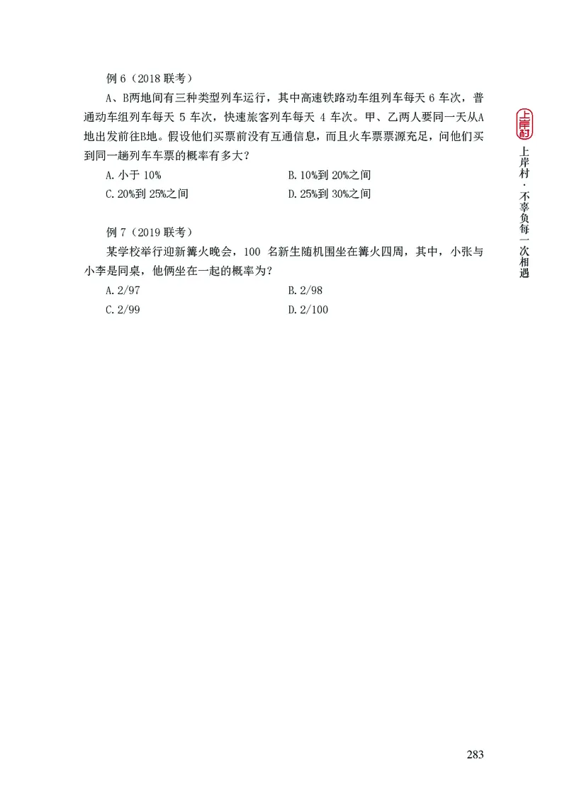 2025行测理论课讲义（司马老师）_2026考公资料_（28）上岸村合集（司马、章晓铭、王永恒、天晓、忠政、丁旭等）_2025合集_2司马合集_行测2025上岸村司马系统理论课