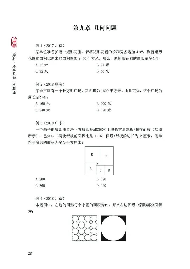 2025行测理论课讲义（司马老师）_2026考公资料_（28）上岸村合集（司马、章晓铭、王永恒、天晓、忠政、丁旭等）_2025合集_2司马合集_行测2025上岸村司马系统理论课