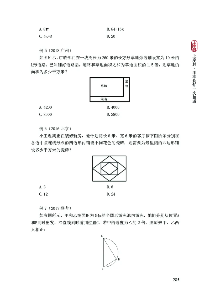 2025行测理论课讲义（司马老师）_2026考公资料_（28）上岸村合集（司马、章晓铭、王永恒、天晓、忠政、丁旭等）_2025合集_2司马合集_行测2025上岸村司马系统理论课