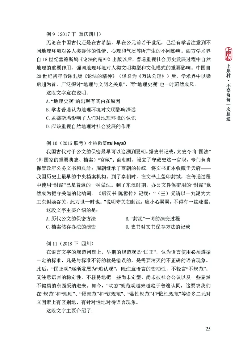 2025行测理论课讲义（司马老师）_2026考公资料_（28）上岸村合集（司马、章晓铭、王永恒、天晓、忠政、丁旭等）_2025合集_2司马合集_行测2025上岸村司马系统理论课