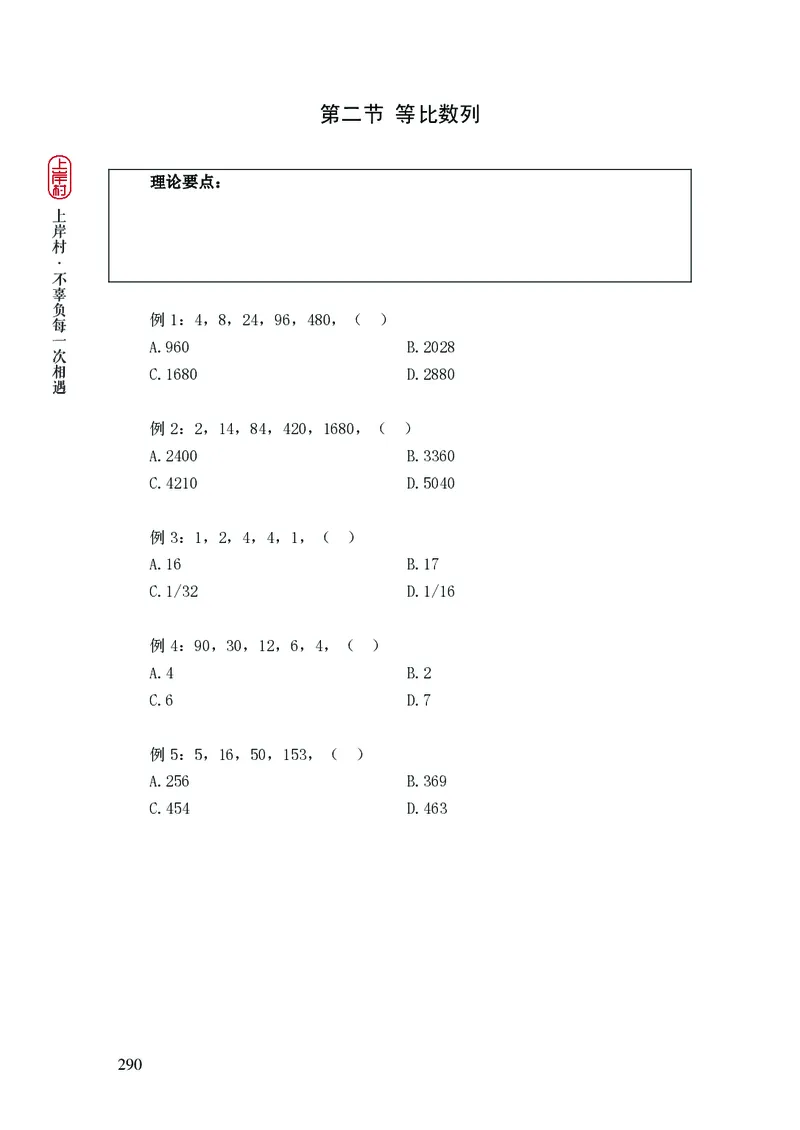 2025行测理论课讲义（司马老师）_2026考公资料_（28）上岸村合集（司马、章晓铭、王永恒、天晓、忠政、丁旭等）_2025合集_2司马合集_行测2025上岸村司马系统理论课