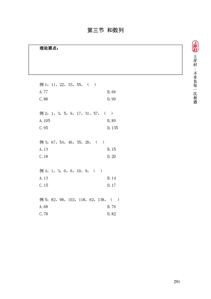 2025行测理论课讲义（司马老师）_2026考公资料_（28）上岸村合集（司马、章晓铭、王永恒、天晓、忠政、丁旭等）_2025合集_2司马合集_行测2025上岸村司马系统理论课