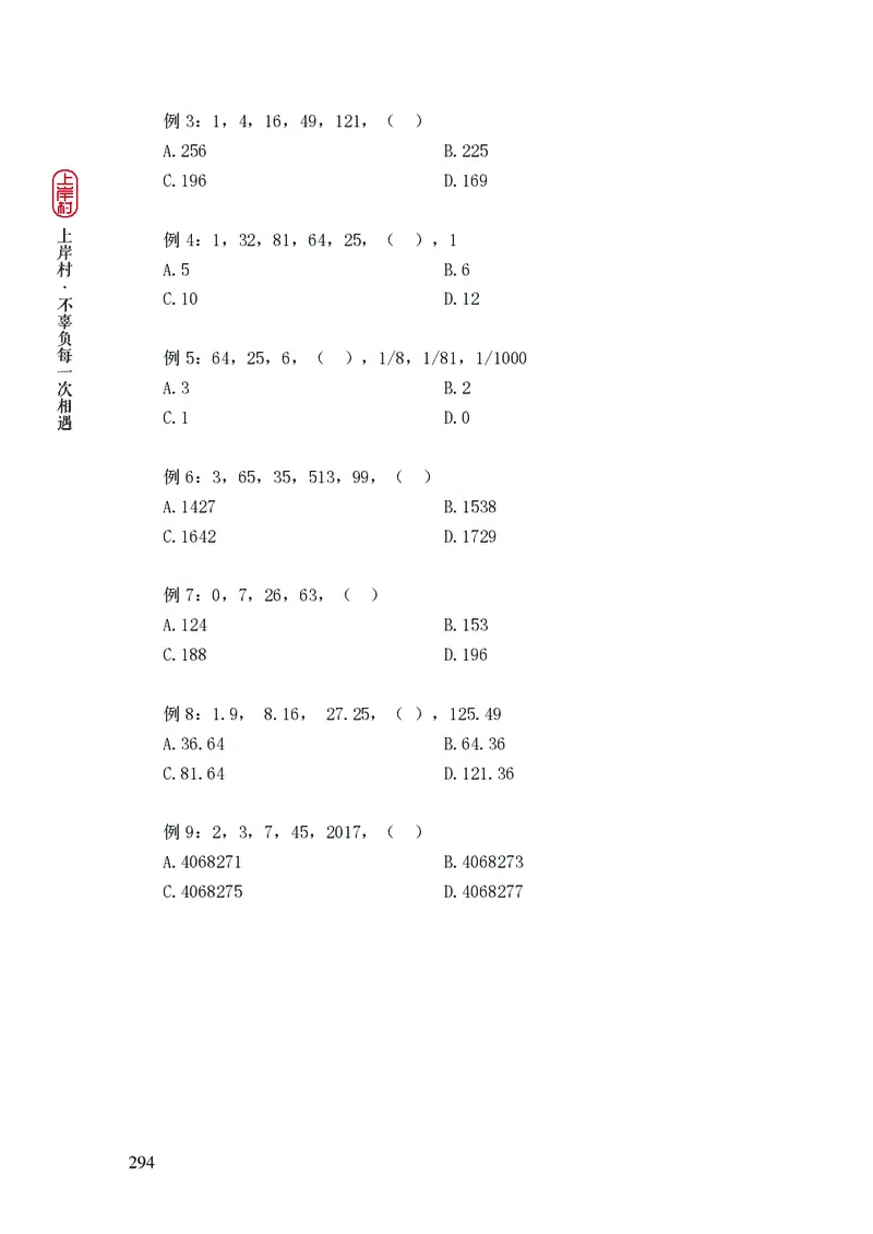 2025行测理论课讲义（司马老师）_2026考公资料_（28）上岸村合集（司马、章晓铭、王永恒、天晓、忠政、丁旭等）_2025合集_2司马合集_行测2025上岸村司马系统理论课