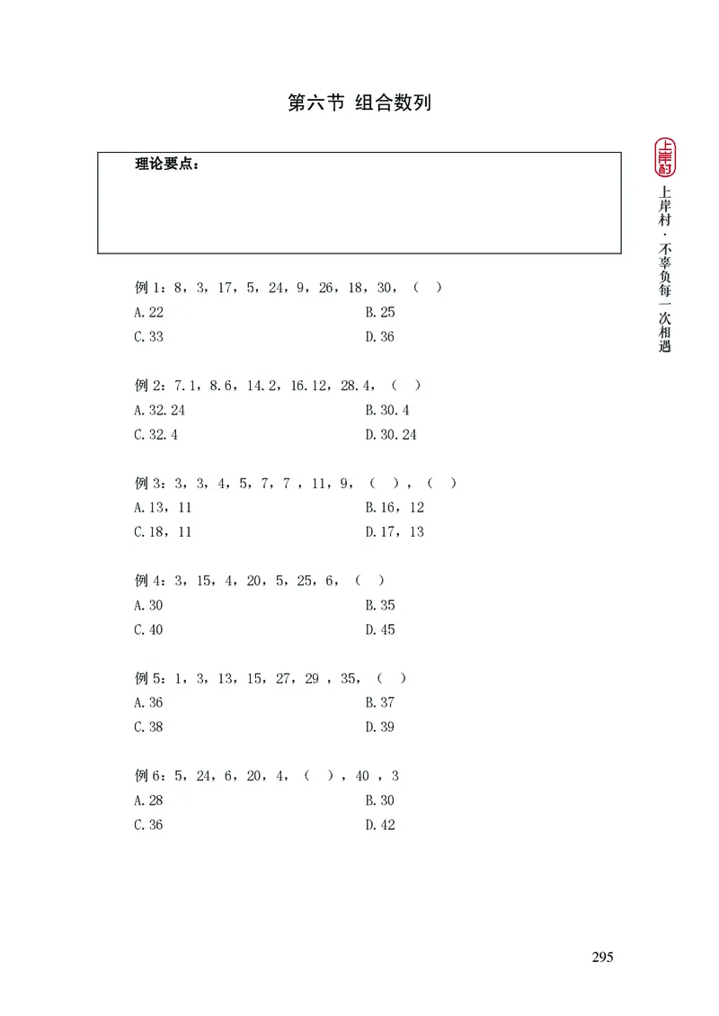 2025行测理论课讲义（司马老师）_2026考公资料_（28）上岸村合集（司马、章晓铭、王永恒、天晓、忠政、丁旭等）_2025合集_2司马合集_行测2025上岸村司马系统理论课