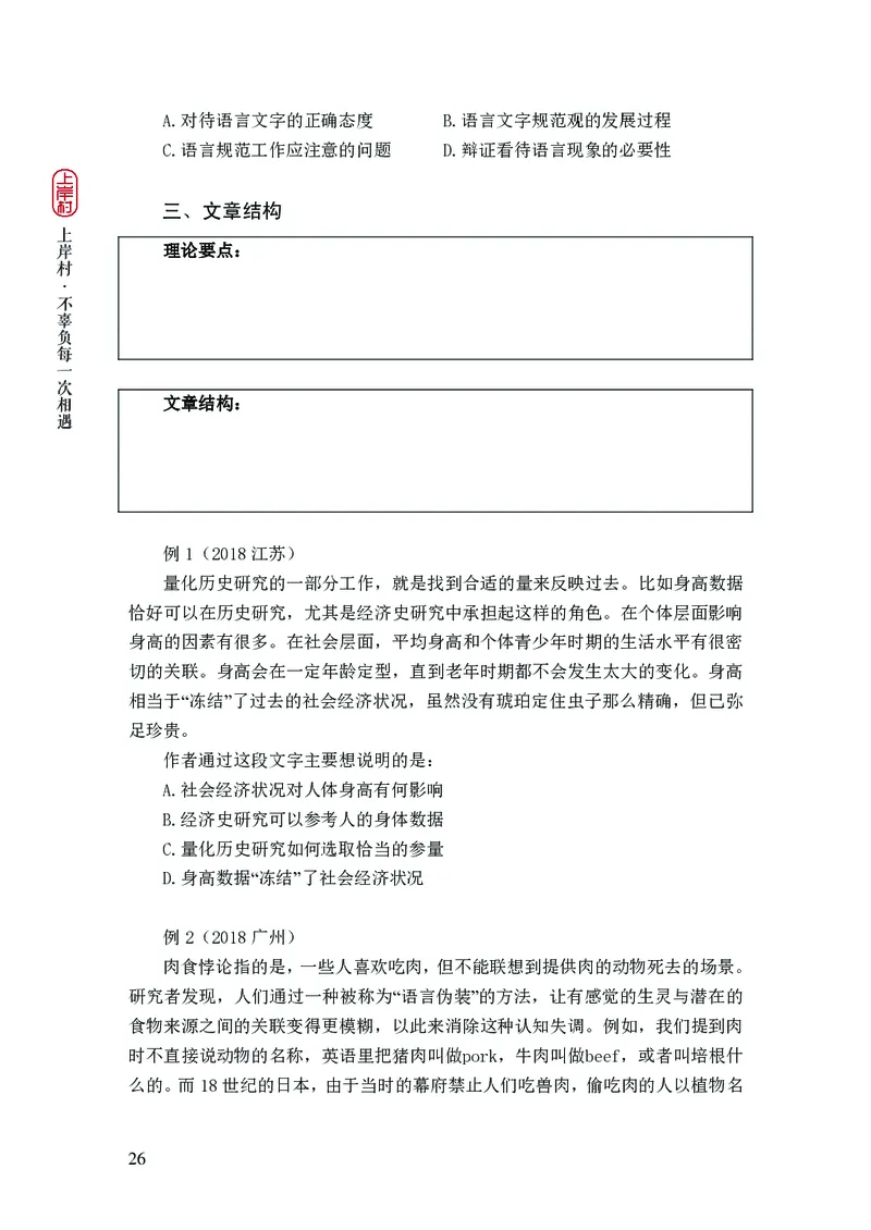 2025行测理论课讲义（司马老师）_2026考公资料_（28）上岸村合集（司马、章晓铭、王永恒、天晓、忠政、丁旭等）_2025合集_2司马合集_行测2025上岸村司马系统理论课