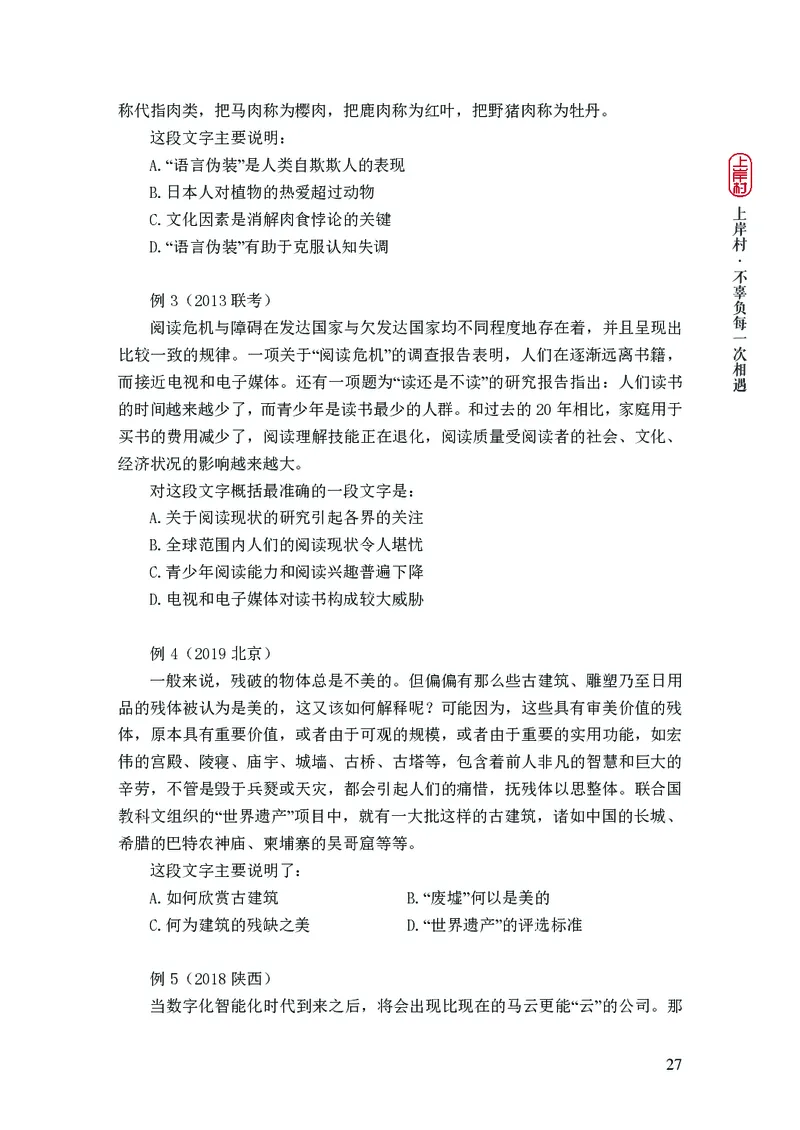 2025行测理论课讲义（司马老师）_2026考公资料_（28）上岸村合集（司马、章晓铭、王永恒、天晓、忠政、丁旭等）_2025合集_2司马合集_行测2025上岸村司马系统理论课
