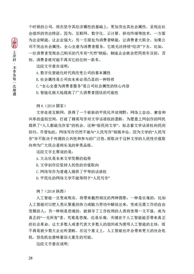 2025行测理论课讲义（司马老师）_2026考公资料_（28）上岸村合集（司马、章晓铭、王永恒、天晓、忠政、丁旭等）_2025合集_2司马合集_行测2025上岸村司马系统理论课