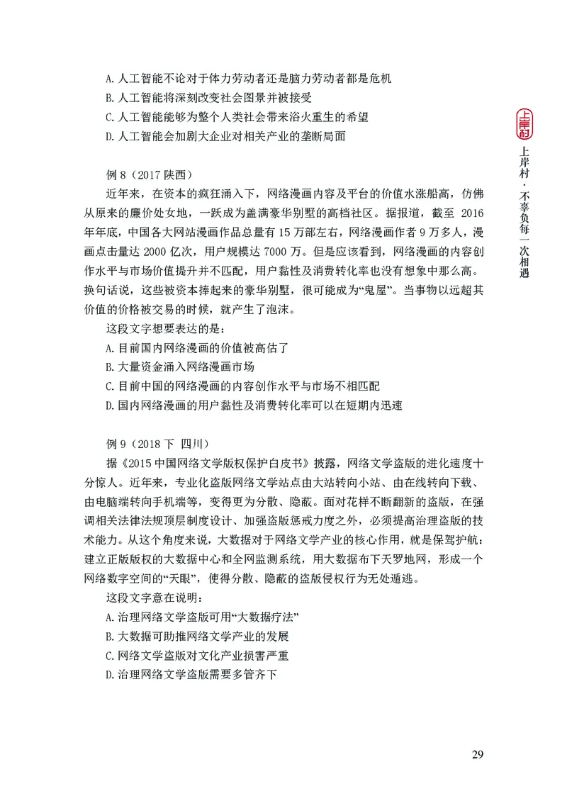2025行测理论课讲义（司马老师）_2026考公资料_（28）上岸村合集（司马、章晓铭、王永恒、天晓、忠政、丁旭等）_2025合集_2司马合集_行测2025上岸村司马系统理论课