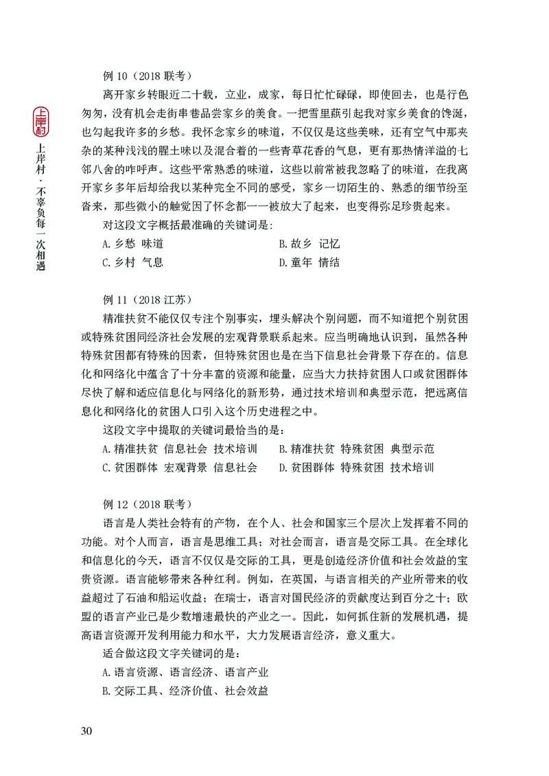 2025行测理论课讲义（司马老师）_2026考公资料_（28）上岸村合集（司马、章晓铭、王永恒、天晓、忠政、丁旭等）_2025合集_2司马合集_行测2025上岸村司马系统理论课