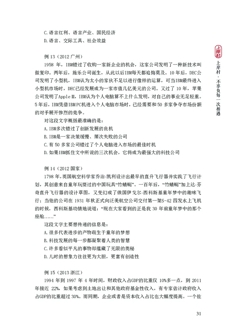 2025行测理论课讲义（司马老师）_2026考公资料_（28）上岸村合集（司马、章晓铭、王永恒、天晓、忠政、丁旭等）_2025合集_2司马合集_行测2025上岸村司马系统理论课