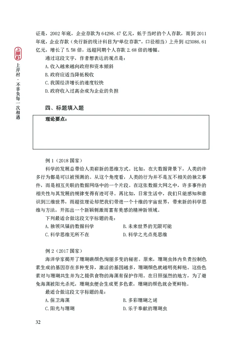 2025行测理论课讲义（司马老师）_2026考公资料_（28）上岸村合集（司马、章晓铭、王永恒、天晓、忠政、丁旭等）_2025合集_2司马合集_行测2025上岸村司马系统理论课