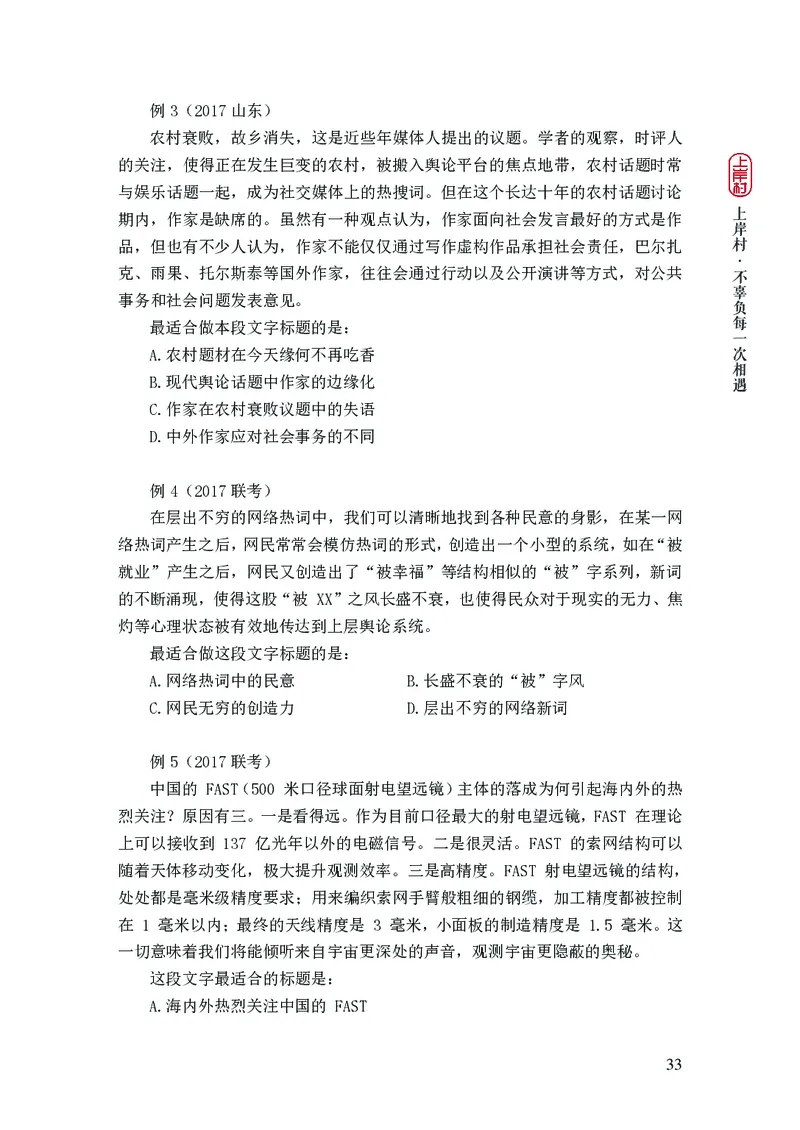 2025行测理论课讲义（司马老师）_2026考公资料_（28）上岸村合集（司马、章晓铭、王永恒、天晓、忠政、丁旭等）_2025合集_2司马合集_行测2025上岸村司马系统理论课