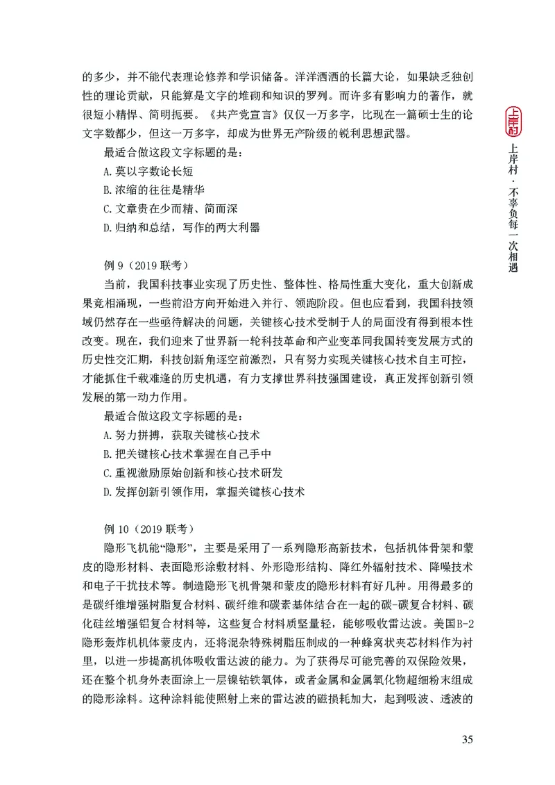 2025行测理论课讲义（司马老师）_2026考公资料_（28）上岸村合集（司马、章晓铭、王永恒、天晓、忠政、丁旭等）_2025合集_2司马合集_行测2025上岸村司马系统理论课