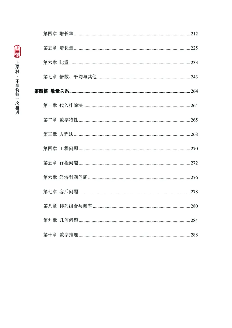 2025行测理论课讲义（司马老师）_2026考公资料_（28）上岸村合集（司马、章晓铭、王永恒、天晓、忠政、丁旭等）_2025合集_2司马合集_行测2025上岸村司马系统理论课