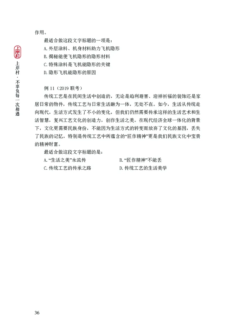 2025行测理论课讲义（司马老师）_2026考公资料_（28）上岸村合集（司马、章晓铭、王永恒、天晓、忠政、丁旭等）_2025合集_2司马合集_行测2025上岸村司马系统理论课