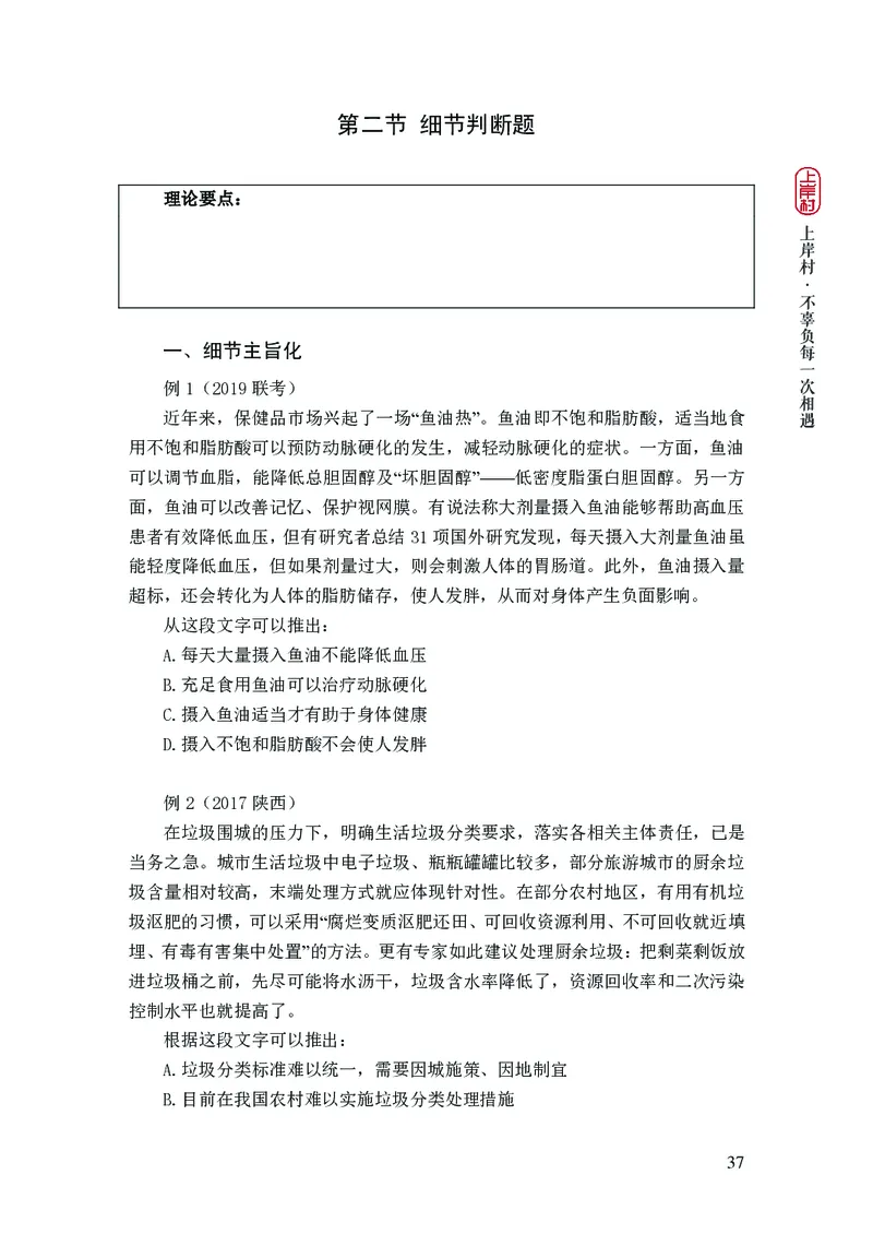 2025行测理论课讲义（司马老师）_2026考公资料_（28）上岸村合集（司马、章晓铭、王永恒、天晓、忠政、丁旭等）_2025合集_2司马合集_行测2025上岸村司马系统理论课