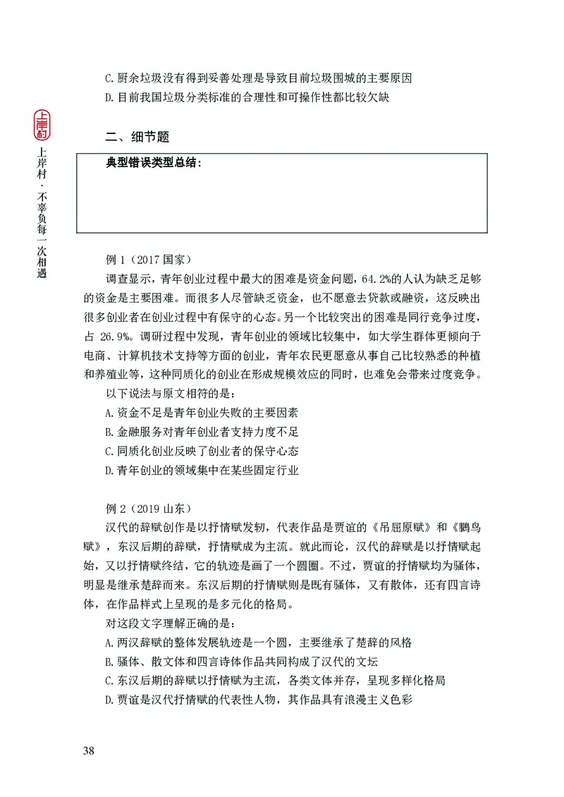 2025行测理论课讲义（司马老师）_2026考公资料_（28）上岸村合集（司马、章晓铭、王永恒、天晓、忠政、丁旭等）_2025合集_2司马合集_行测2025上岸村司马系统理论课