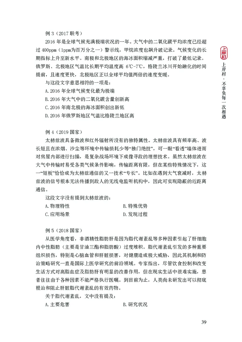 2025行测理论课讲义（司马老师）_2026考公资料_（28）上岸村合集（司马、章晓铭、王永恒、天晓、忠政、丁旭等）_2025合集_2司马合集_行测2025上岸村司马系统理论课