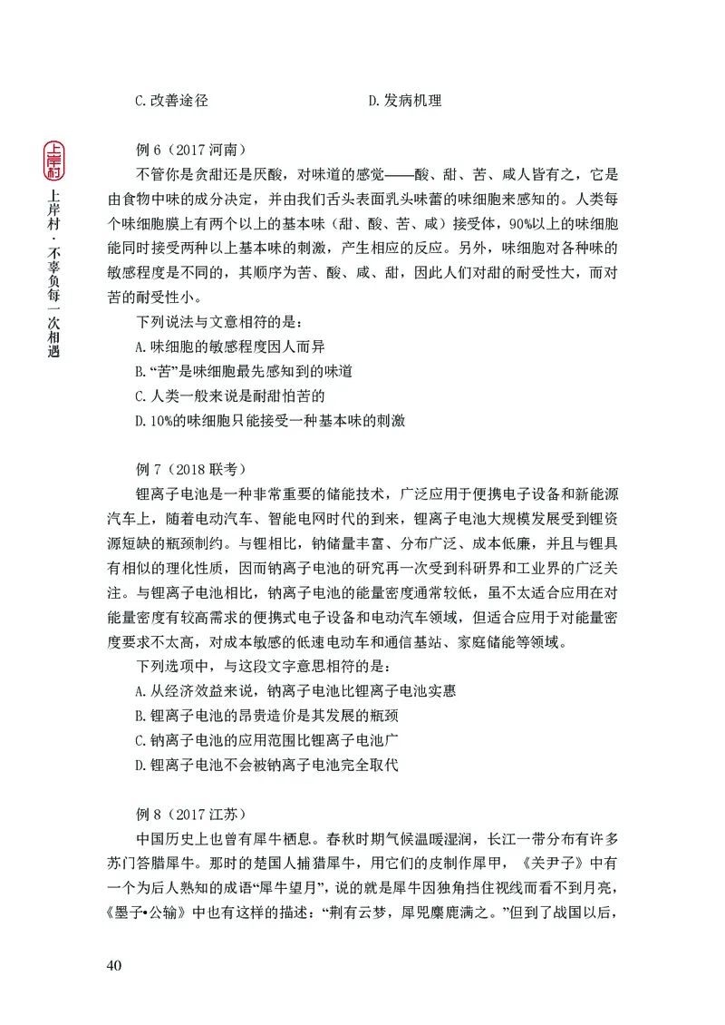 2025行测理论课讲义（司马老师）_2026考公资料_（28）上岸村合集（司马、章晓铭、王永恒、天晓、忠政、丁旭等）_2025合集_2司马合集_行测2025上岸村司马系统理论课