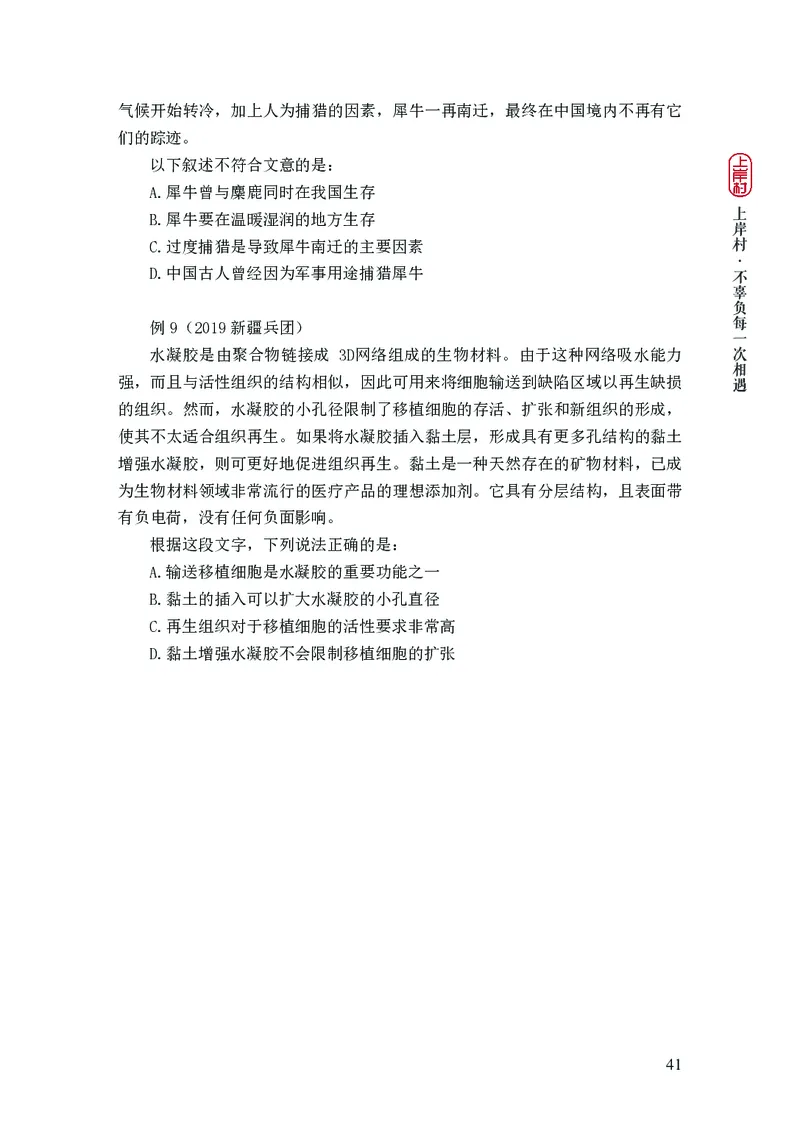 2025行测理论课讲义（司马老师）_2026考公资料_（28）上岸村合集（司马、章晓铭、王永恒、天晓、忠政、丁旭等）_2025合集_2司马合集_行测2025上岸村司马系统理论课