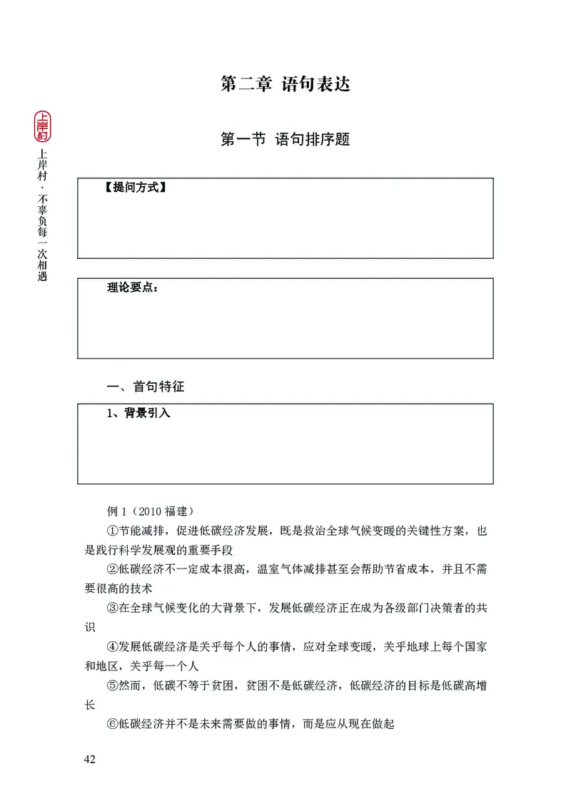 2025行测理论课讲义（司马老师）_2026考公资料_（28）上岸村合集（司马、章晓铭、王永恒、天晓、忠政、丁旭等）_2025合集_2司马合集_行测2025上岸村司马系统理论课