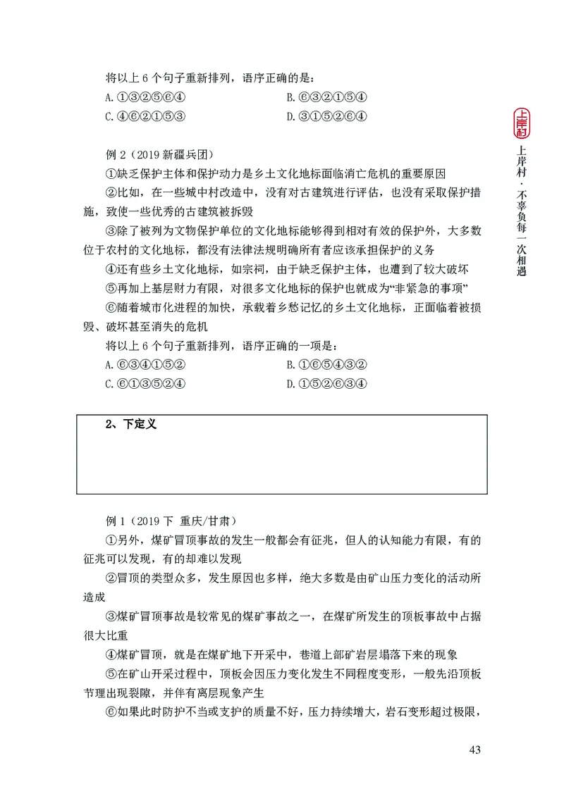 2025行测理论课讲义（司马老师）_2026考公资料_（28）上岸村合集（司马、章晓铭、王永恒、天晓、忠政、丁旭等）_2025合集_2司马合集_行测2025上岸村司马系统理论课