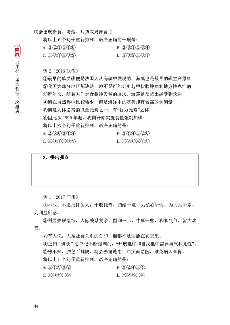 2025行测理论课讲义（司马老师）_2026考公资料_（28）上岸村合集（司马、章晓铭、王永恒、天晓、忠政、丁旭等）_2025合集_2司马合集_行测2025上岸村司马系统理论课