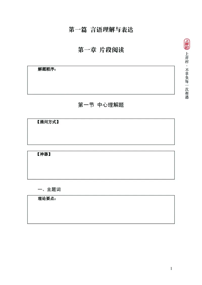 2025行测理论课讲义（司马老师）_2026考公资料_（28）上岸村合集（司马、章晓铭、王永恒、天晓、忠政、丁旭等）_2025合集_2司马合集_行测2025上岸村司马系统理论课