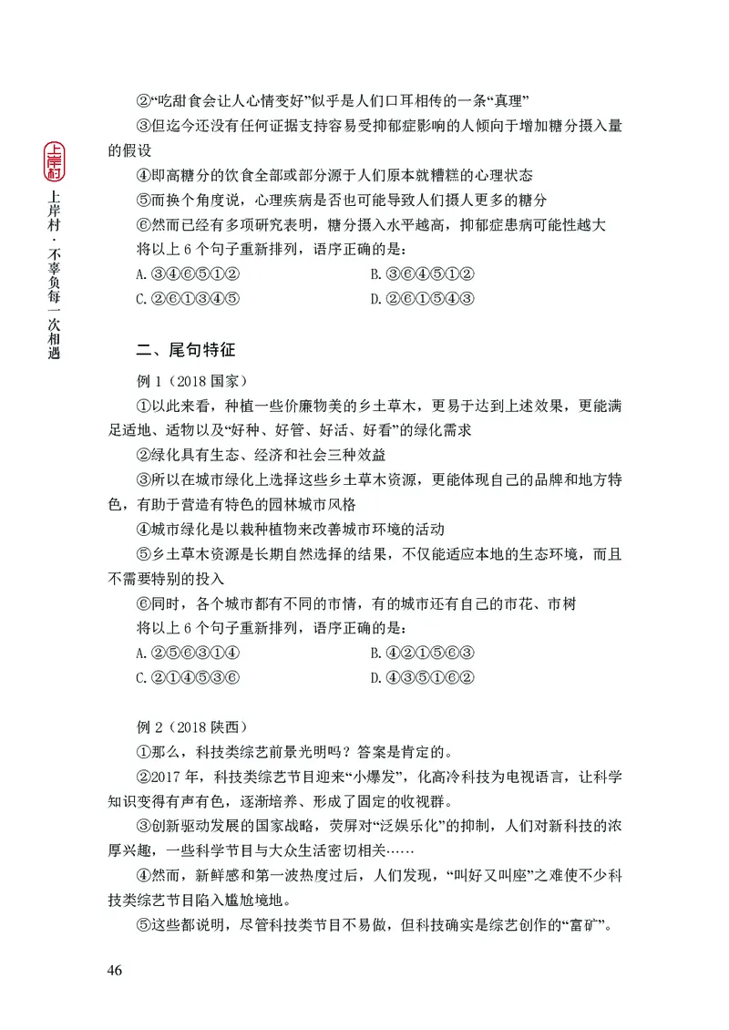 2025行测理论课讲义（司马老师）_2026考公资料_（28）上岸村合集（司马、章晓铭、王永恒、天晓、忠政、丁旭等）_2025合集_2司马合集_行测2025上岸村司马系统理论课