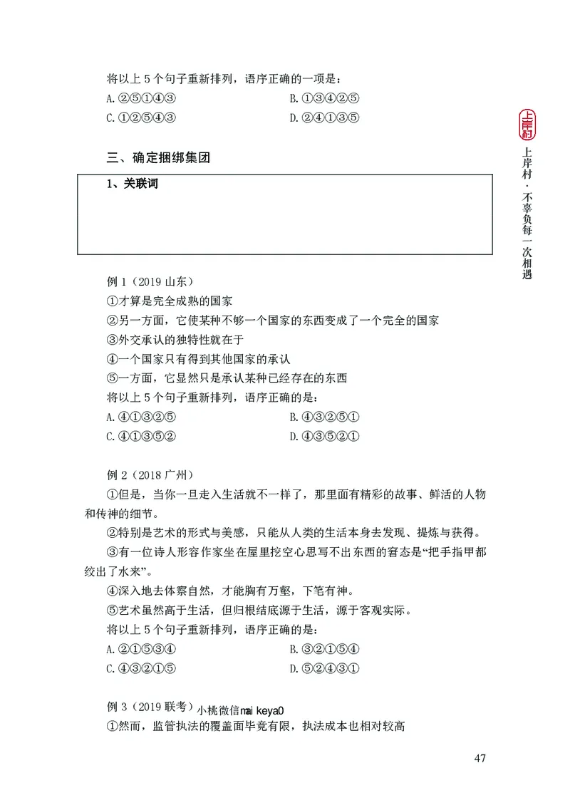 2025行测理论课讲义（司马老师）_2026考公资料_（28）上岸村合集（司马、章晓铭、王永恒、天晓、忠政、丁旭等）_2025合集_2司马合集_行测2025上岸村司马系统理论课