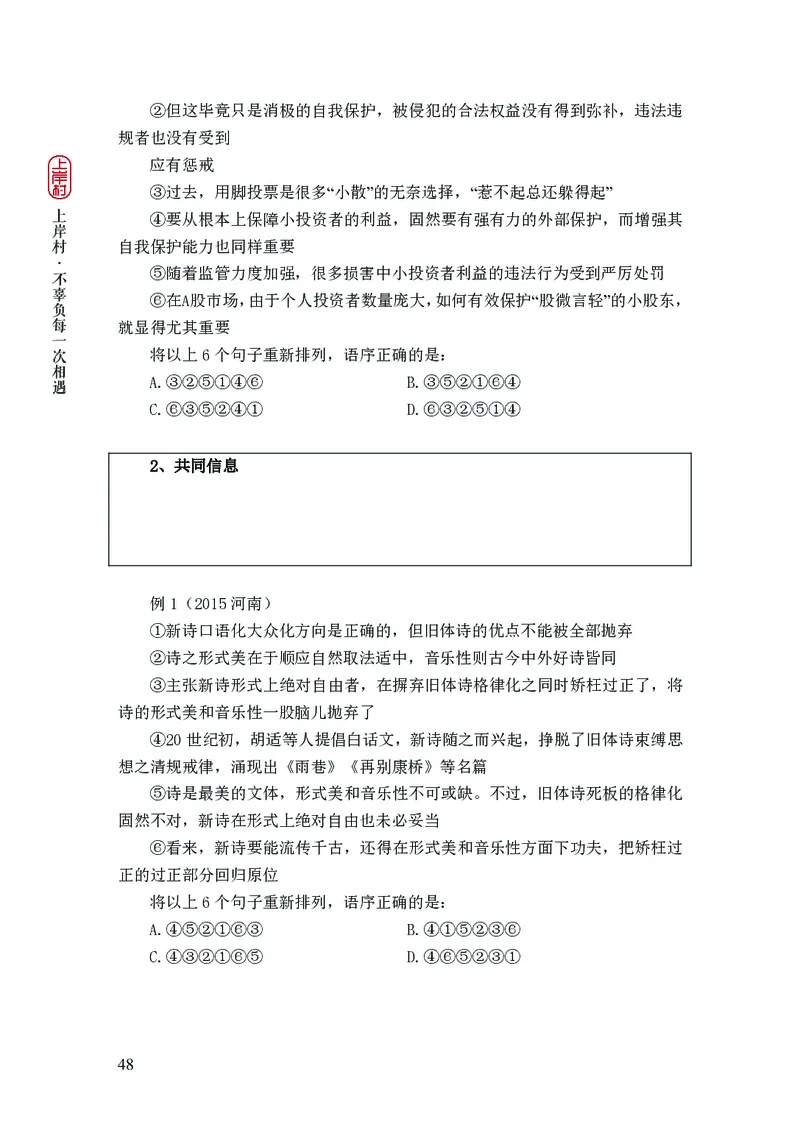 2025行测理论课讲义（司马老师）_2026考公资料_（28）上岸村合集（司马、章晓铭、王永恒、天晓、忠政、丁旭等）_2025合集_2司马合集_行测2025上岸村司马系统理论课