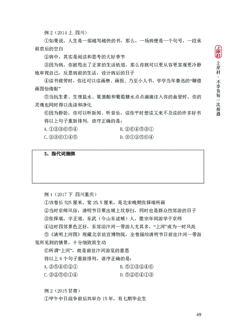 2025行测理论课讲义（司马老师）_2026考公资料_（28）上岸村合集（司马、章晓铭、王永恒、天晓、忠政、丁旭等）_2025合集_2司马合集_行测2025上岸村司马系统理论课