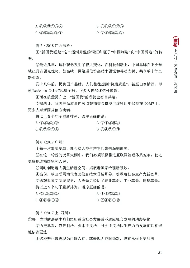 2025行测理论课讲义（司马老师）_2026考公资料_（28）上岸村合集（司马、章晓铭、王永恒、天晓、忠政、丁旭等）_2025合集_2司马合集_行测2025上岸村司马系统理论课