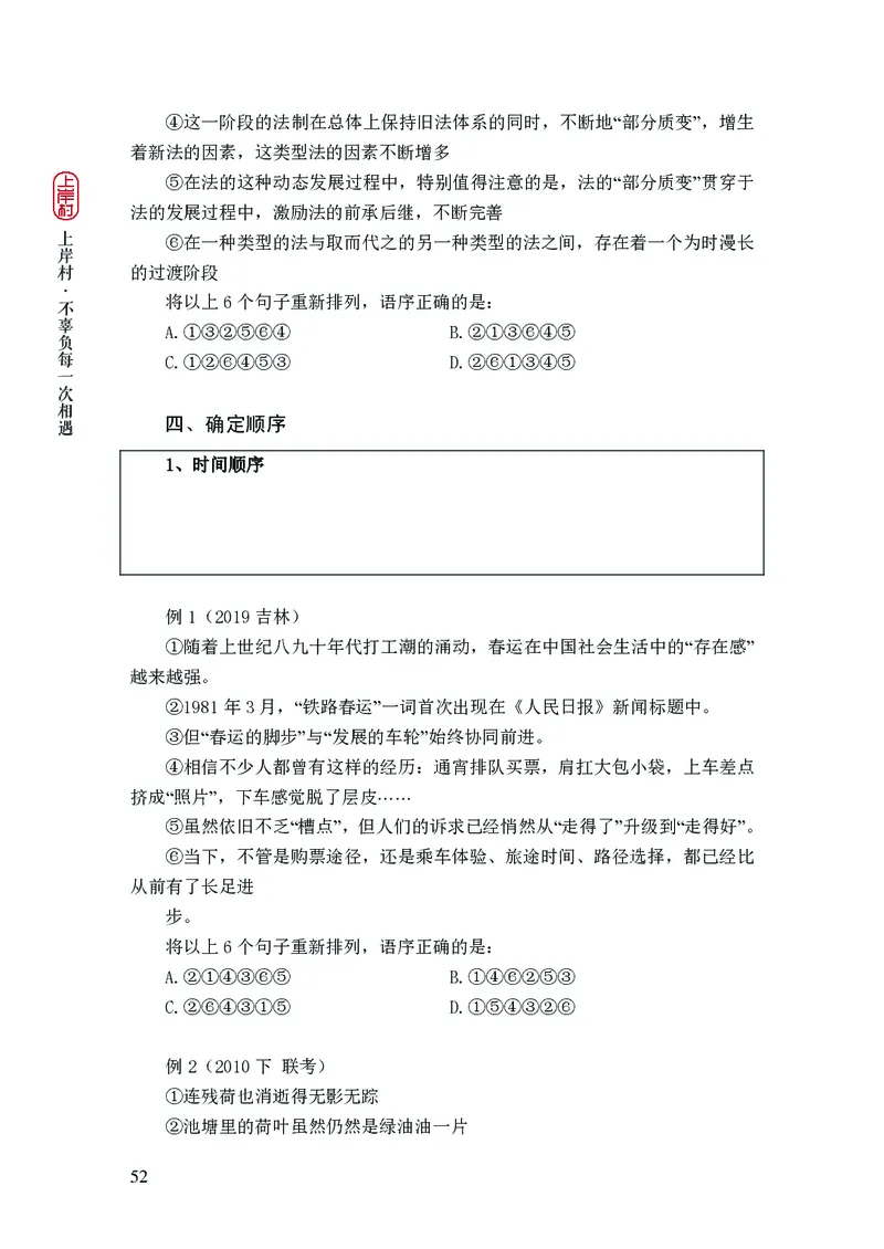 2025行测理论课讲义（司马老师）_2026考公资料_（28）上岸村合集（司马、章晓铭、王永恒、天晓、忠政、丁旭等）_2025合集_2司马合集_行测2025上岸村司马系统理论课