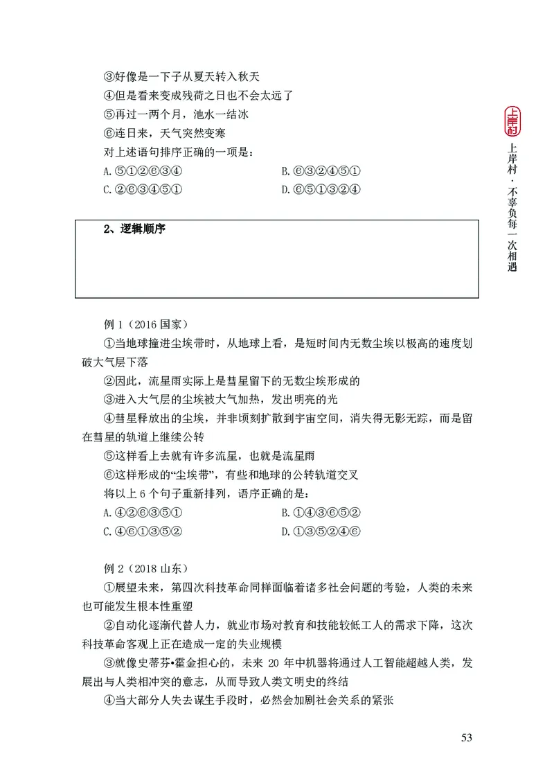 2025行测理论课讲义（司马老师）_2026考公资料_（28）上岸村合集（司马、章晓铭、王永恒、天晓、忠政、丁旭等）_2025合集_2司马合集_行测2025上岸村司马系统理论课