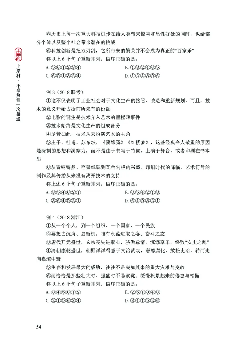2025行测理论课讲义（司马老师）_2026考公资料_（28）上岸村合集（司马、章晓铭、王永恒、天晓、忠政、丁旭等）_2025合集_2司马合集_行测2025上岸村司马系统理论课