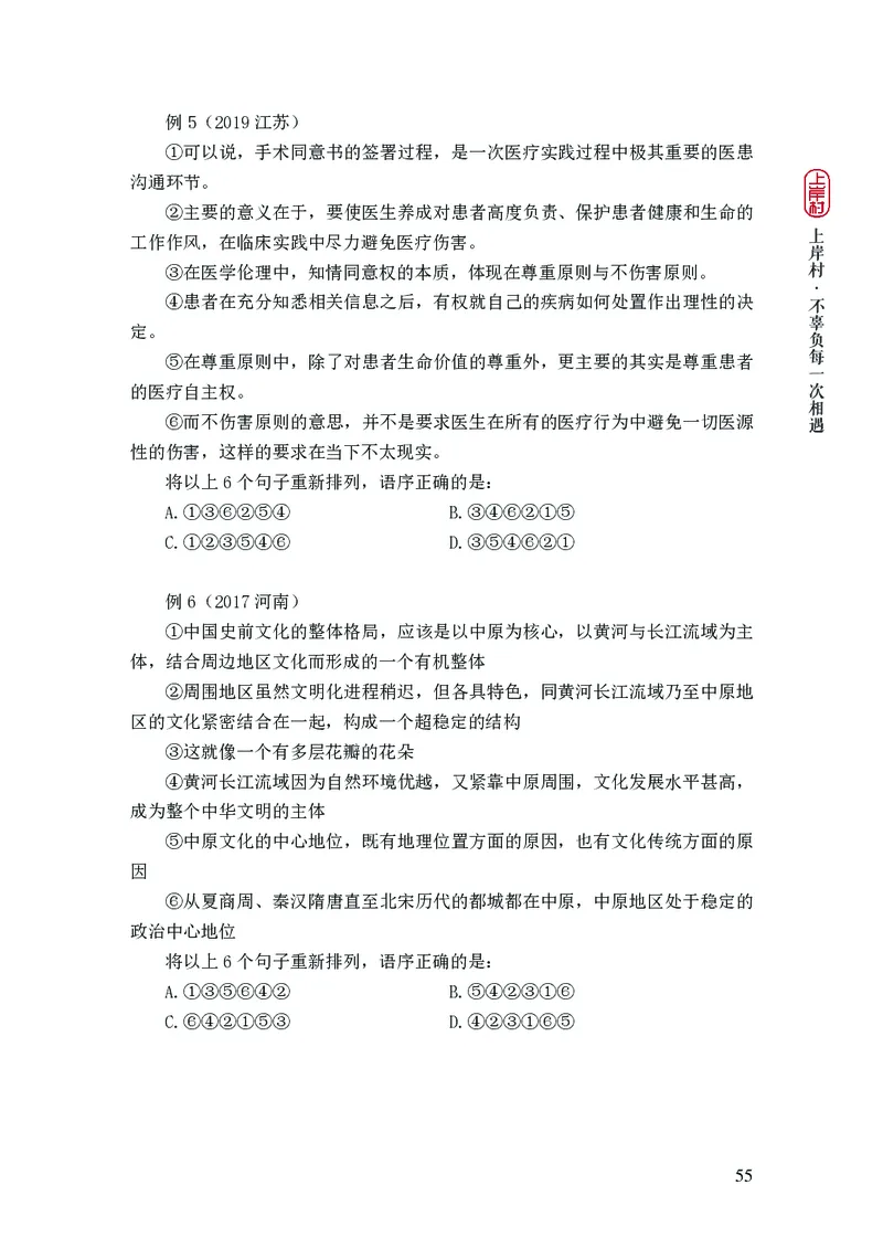2025行测理论课讲义（司马老师）_2026考公资料_（28）上岸村合集（司马、章晓铭、王永恒、天晓、忠政、丁旭等）_2025合集_2司马合集_行测2025上岸村司马系统理论课