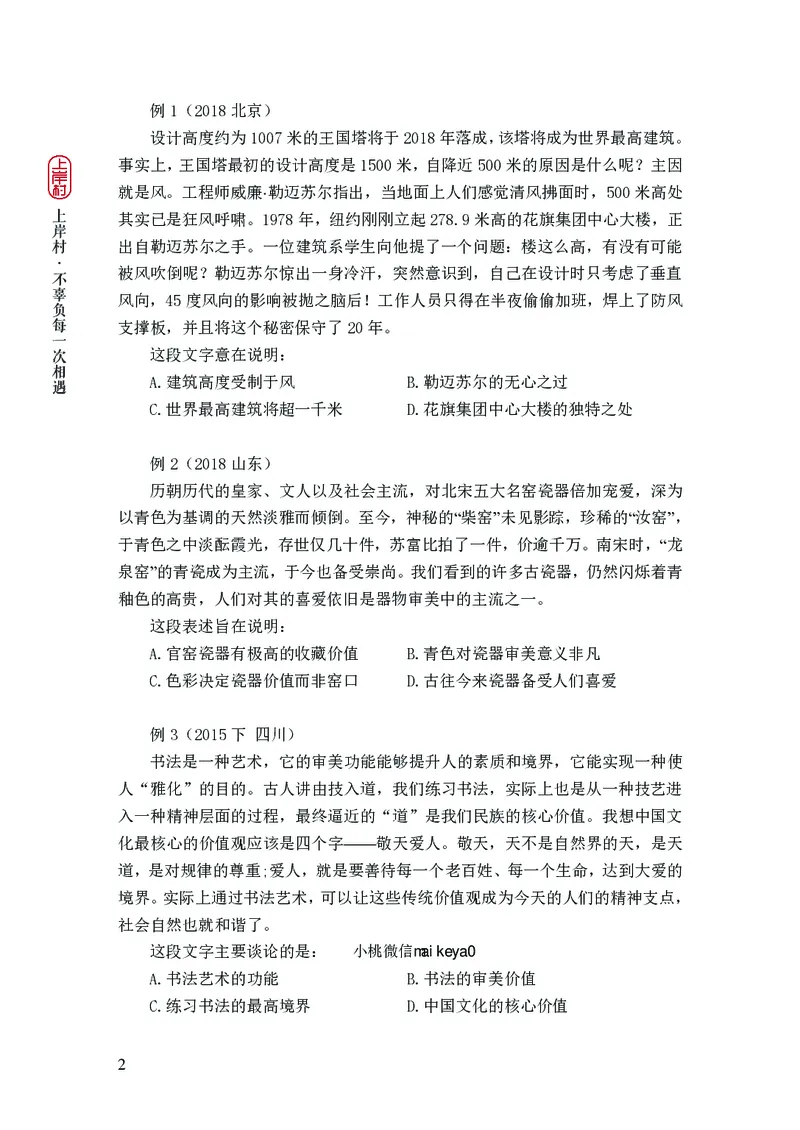 2025行测理论课讲义（司马老师）_2026考公资料_（28）上岸村合集（司马、章晓铭、王永恒、天晓、忠政、丁旭等）_2025合集_2司马合集_行测2025上岸村司马系统理论课