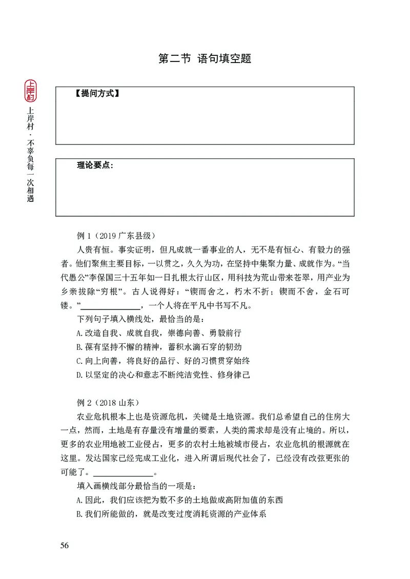 2025行测理论课讲义（司马老师）_2026考公资料_（28）上岸村合集（司马、章晓铭、王永恒、天晓、忠政、丁旭等）_2025合集_2司马合集_行测2025上岸村司马系统理论课