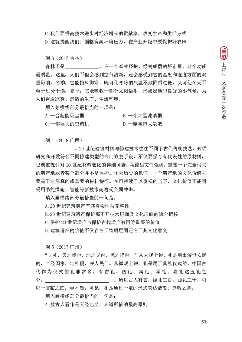 2025行测理论课讲义（司马老师）_2026考公资料_（28）上岸村合集（司马、章晓铭、王永恒、天晓、忠政、丁旭等）_2025合集_2司马合集_行测2025上岸村司马系统理论课