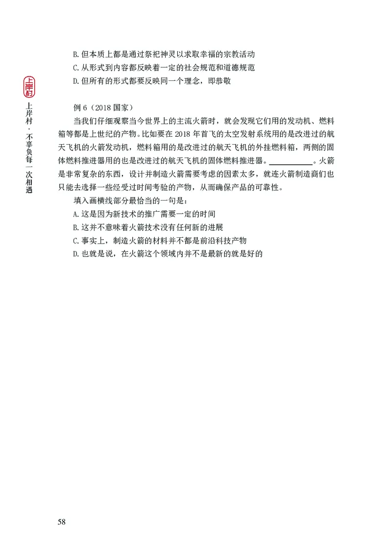 2025行测理论课讲义（司马老师）_2026考公资料_（28）上岸村合集（司马、章晓铭、王永恒、天晓、忠政、丁旭等）_2025合集_2司马合集_行测2025上岸村司马系统理论课
