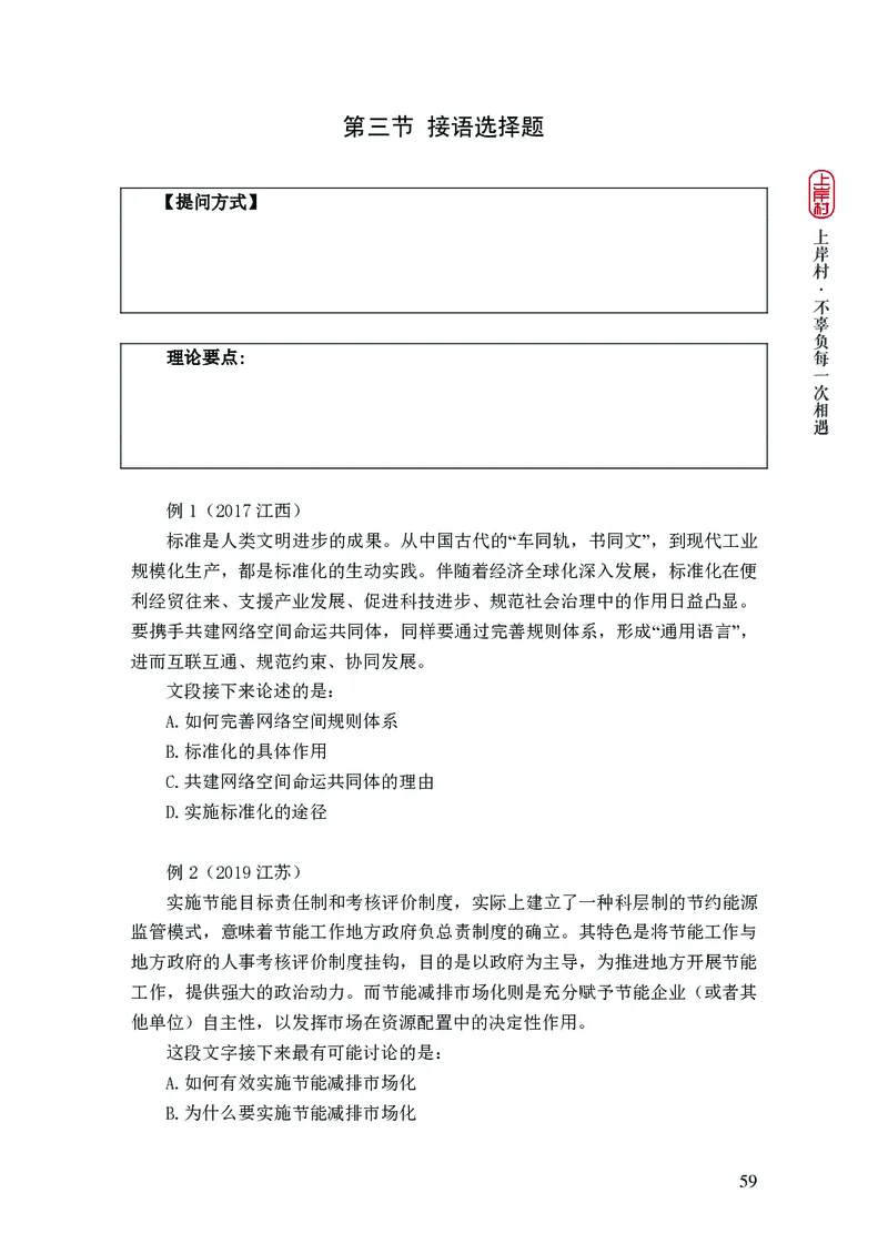 2025行测理论课讲义（司马老师）_2026考公资料_（28）上岸村合集（司马、章晓铭、王永恒、天晓、忠政、丁旭等）_2025合集_2司马合集_行测2025上岸村司马系统理论课