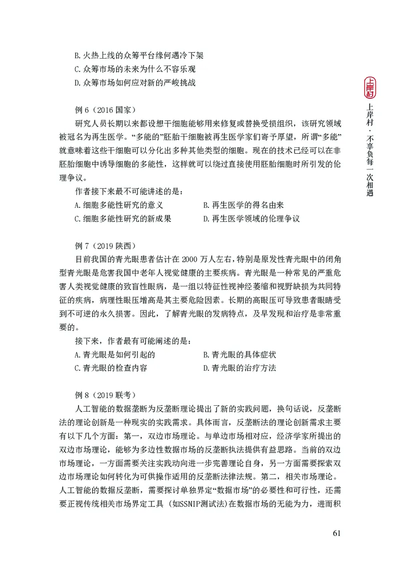 2025行测理论课讲义（司马老师）_2026考公资料_（28）上岸村合集（司马、章晓铭、王永恒、天晓、忠政、丁旭等）_2025合集_2司马合集_行测2025上岸村司马系统理论课