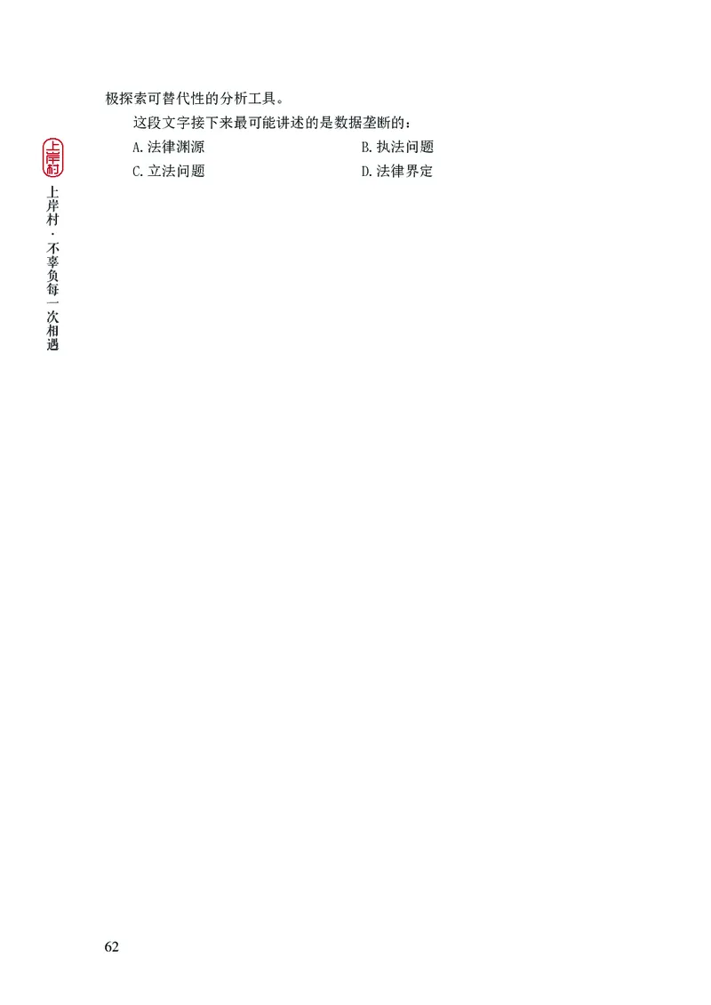 2025行测理论课讲义（司马老师）_2026考公资料_（28）上岸村合集（司马、章晓铭、王永恒、天晓、忠政、丁旭等）_2025合集_2司马合集_行测2025上岸村司马系统理论课